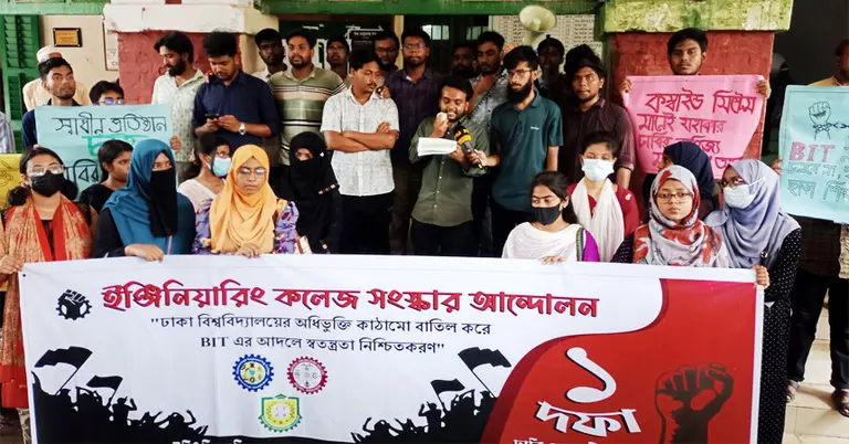 ময়মনসিংহ ইঞ্জিনিয়ারিং কলেজের শিক্ষার্থীদের বিক্ষোভ কর্মসূচি